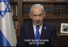Netanyahu: El ataque eliminará «la amenaza existencial» que supone el régimen iraní